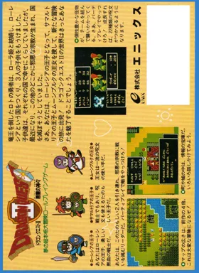 Dragon Warrior II (USA) (Beta) box cover back